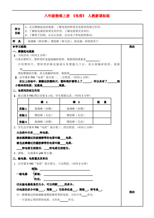 八年级物理上册 《电荷》 人教新课标版