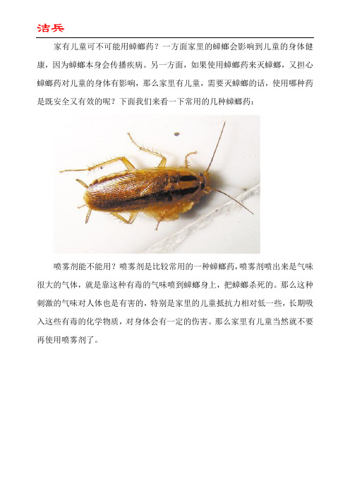 家有儿童用什么蟑螂药好