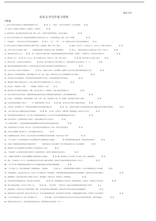 实用文书写作参考包括答案.docx