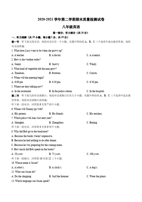 河南省洛阳市偃师市2020-2021学年八年级下学期期末质量检测英语试题(word版,含答案)