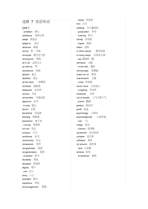 2021年新课标高中英语选修七单词(人教版)