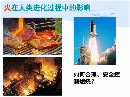 沪教上海版九年级化学上册4.1燃烧与灭火_7