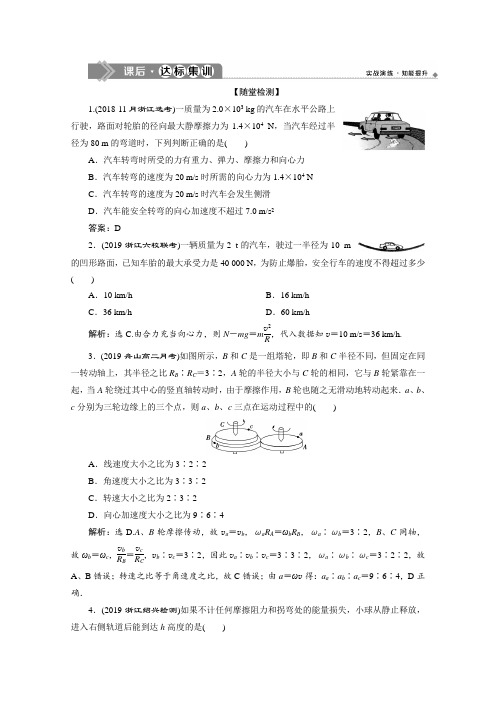 2020版浙江选考物理总复习练习：第四章 3 第3节 圆周运动  