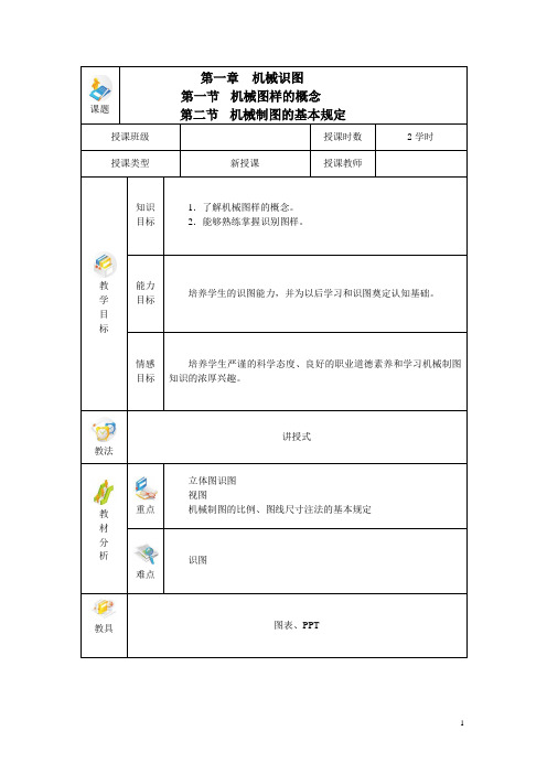 第一章 机械制图