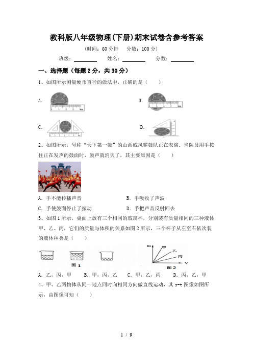 教科版八年级物理(下册)期末试卷含参考答案