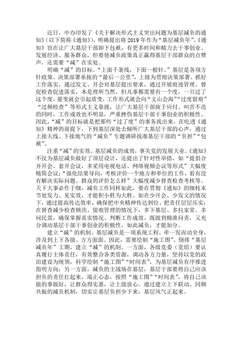 《关于解决形式主义突出问题为基层减负的通知》学习笔记