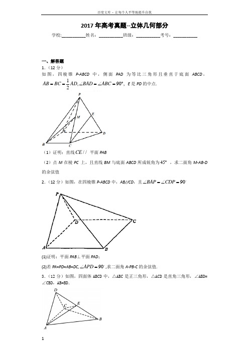 2017年高考真题立体几何部分