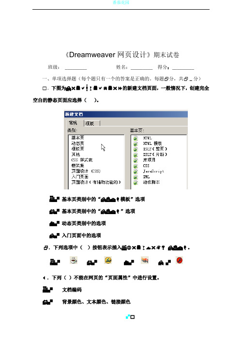 《Dreamweaver网页设计》期末试卷