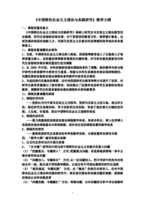 《中国特色社会主义》教案