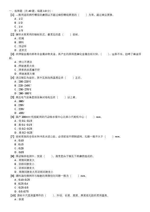 水泵检修职业技能试卷(139)