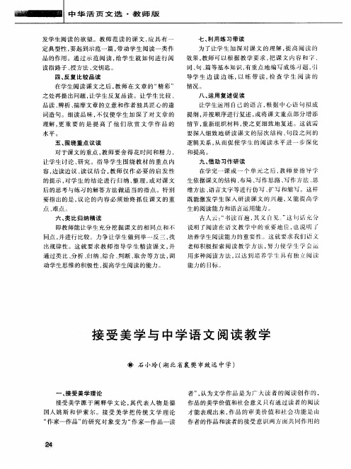 接受美学与中学语文阅读教学