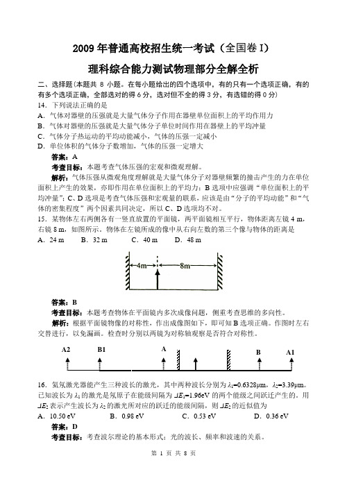 全国卷1解析2