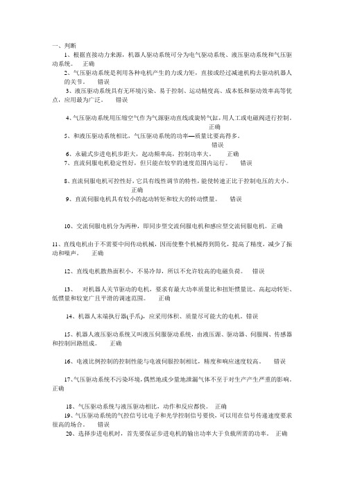 国家开放大学本科机械专业《机器人技术及应用》期末复习题三