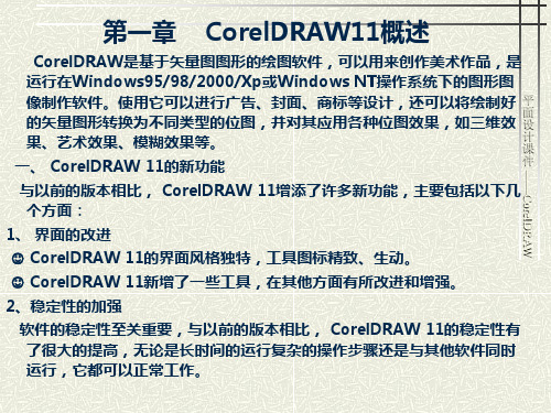 平面设计课件——coreldraw