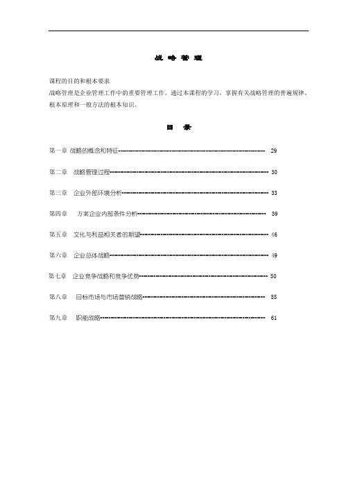 企业战略的概念和特征分析