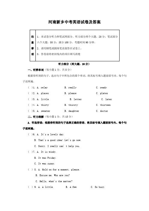 河南新乡中考英语试卷及答案