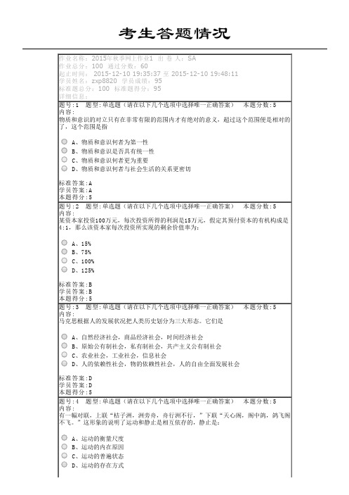 马克思主义哲学原理网上作业1