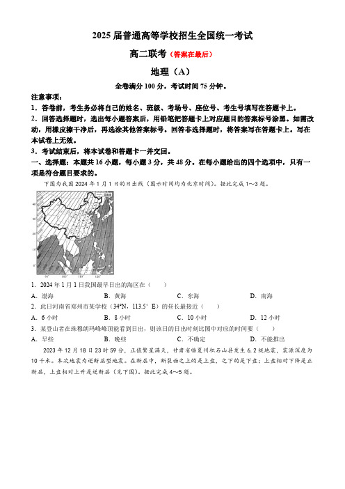 河南省青桐鸣2023-2024学年高二下学期3月联考地理试题含答案