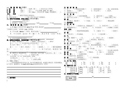 苏教版一年级上册语文期末复习试卷