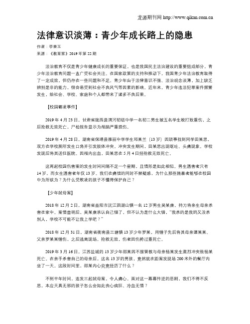 法律意识淡薄：青少年成长路上的隐患