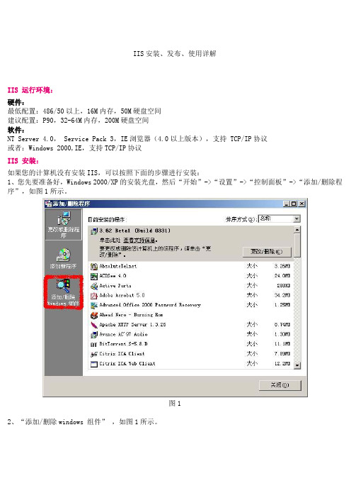 IIS安装、发布、使用详解