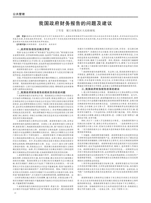 我国政府财务报告的问题及建议