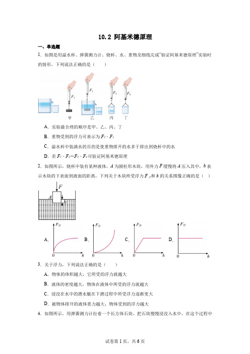 阿基米德原理练习题