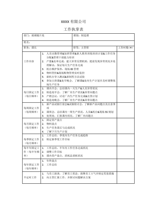 员工工作执掌表[模板范例]