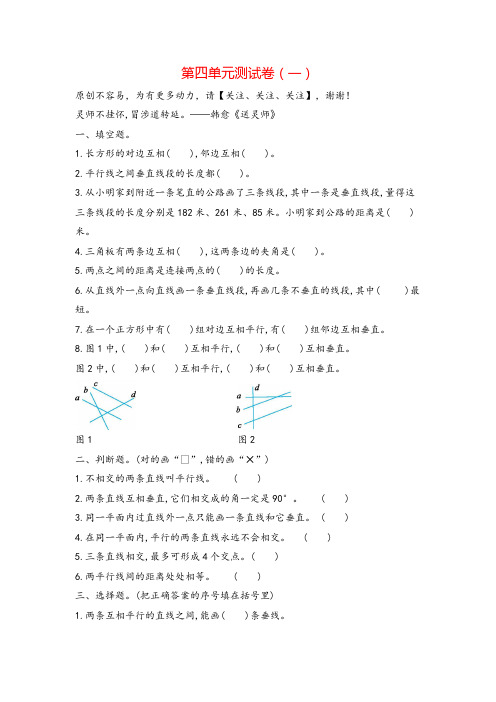 青岛版数学4年级上册第四单元测试卷(一)附答案志高