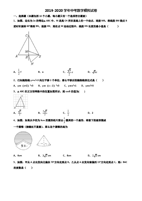 ★试卷3套汇总★广东省汕头市2020年中考数学检测试题