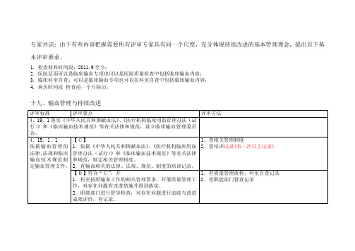 三级综合医院评审输血管理评审方法