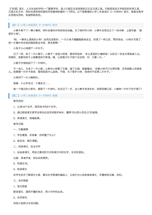 小学二年级语文《一片树叶》原文、教案及教学反思