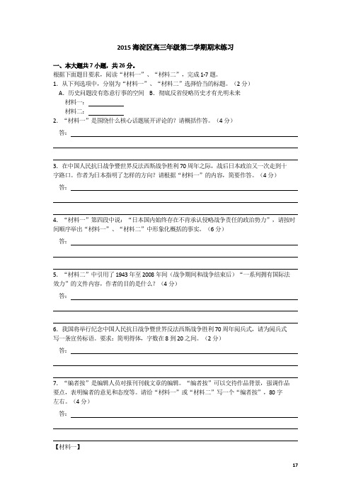 15年海淀高三二模语文试题及答案讲解