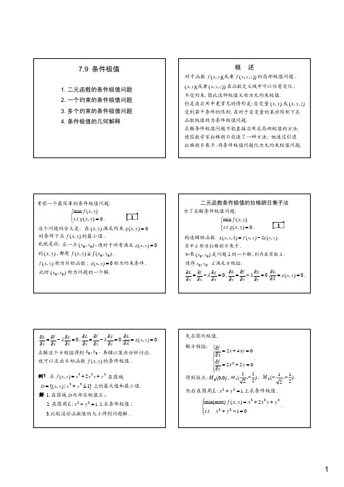 条件极值——精选推荐