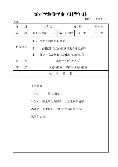 六年级科学第三单元化石告诉我们什么教案