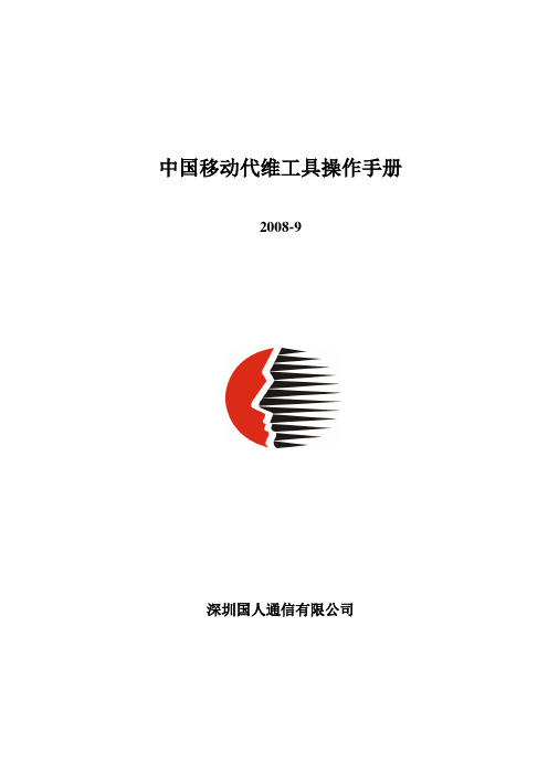 中移无线宽带室内干放(5w以下)操作手册v1.0.1