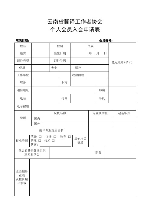 云南省翻译工作者协会