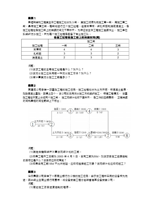 建筑工程项目管理与实务案例分析