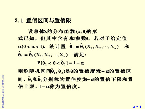 总体均值μ的置信度为095的置信区间