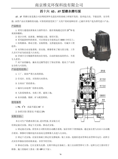 AS、AV 型潜污泵 技术参数