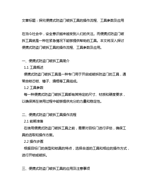 便携式防盗门破拆工具操作流程工具参数