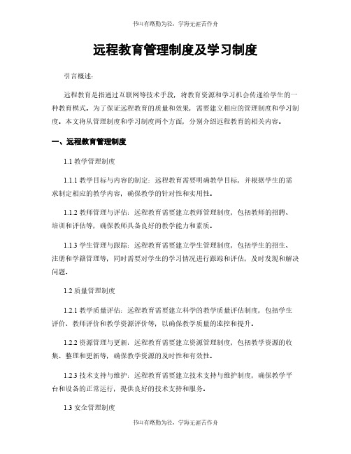 远程教育管理制度及学习制度