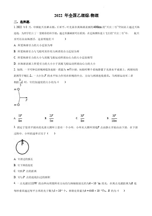 2022年全国高考乙卷物理试题(原卷版)含答案及解析