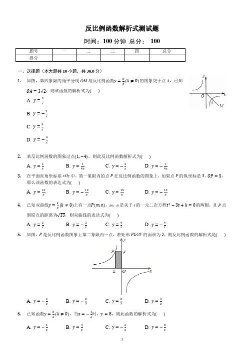 人教版数学九年级下26.1反比例函数解析式测试题含答案解析