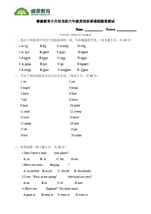 新概念英语第一册L85-90测试卷