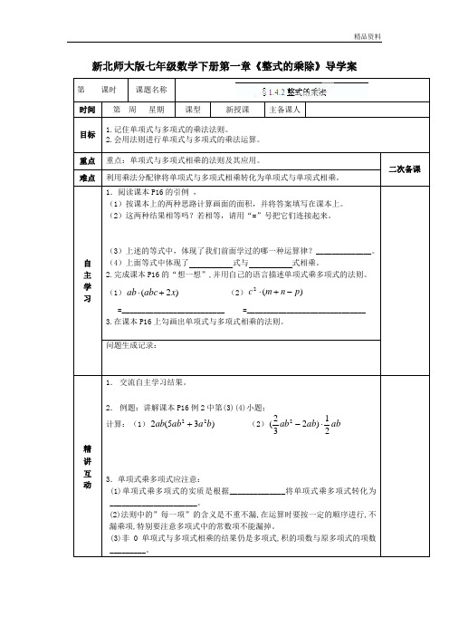 【最新】北师大版七年级数学下册第一章《整式的乘除》导学案1