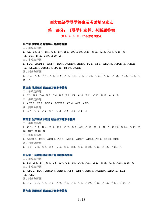 电大西方经济学期末考试重点