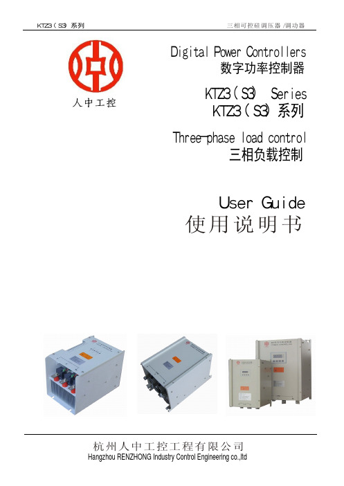 KTS3(Z3)三相功率控制器使用说明书