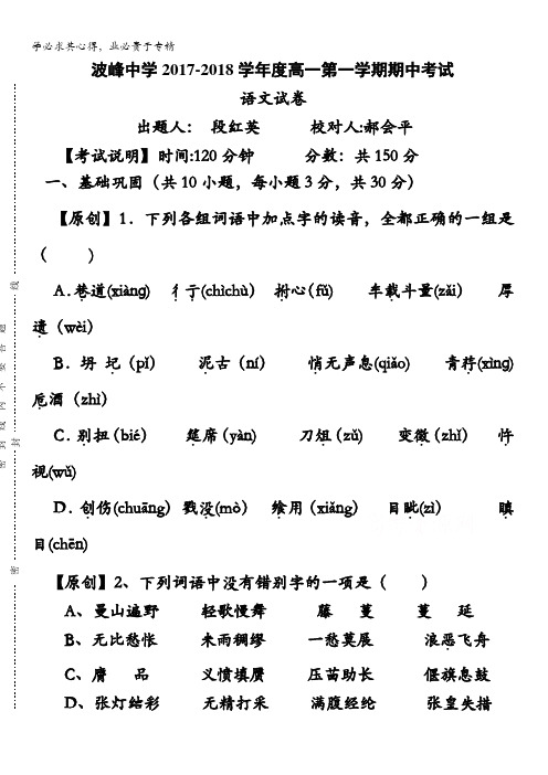 河北省涞水波峰中学、高碑店市第三中学2017-2018学年高一上学期期中考试语文试题含答案