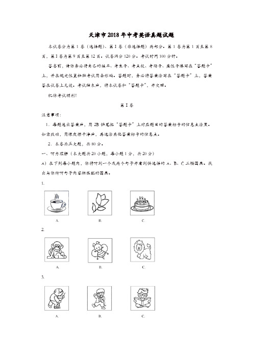 天津市2018年中考英语真题试题(含答案)